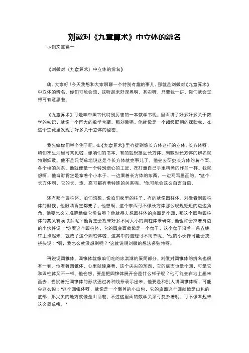 刘徽对《九章算术》中立体的辨名