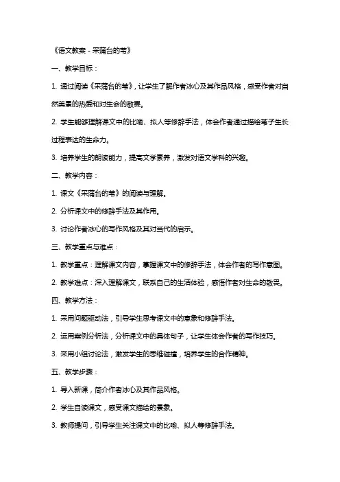 《语文教案-采蒲台的苇》