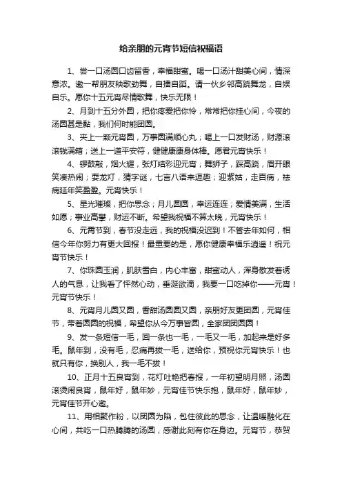 给亲朋的元宵节短信祝福语