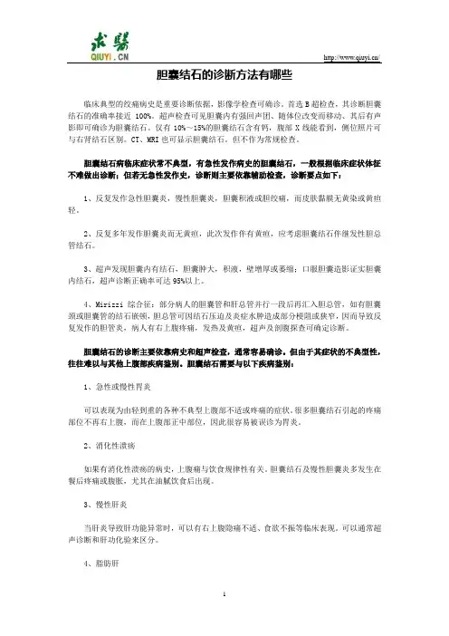 胆囊结石的诊断方法有哪些