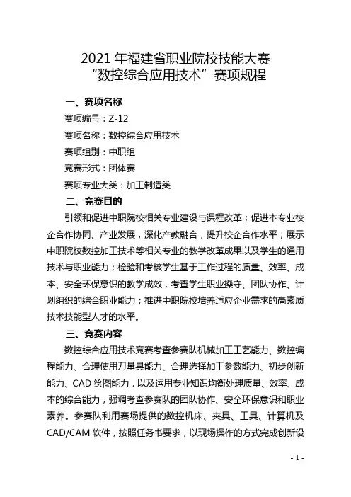 2021年福建省职业院校技能大赛