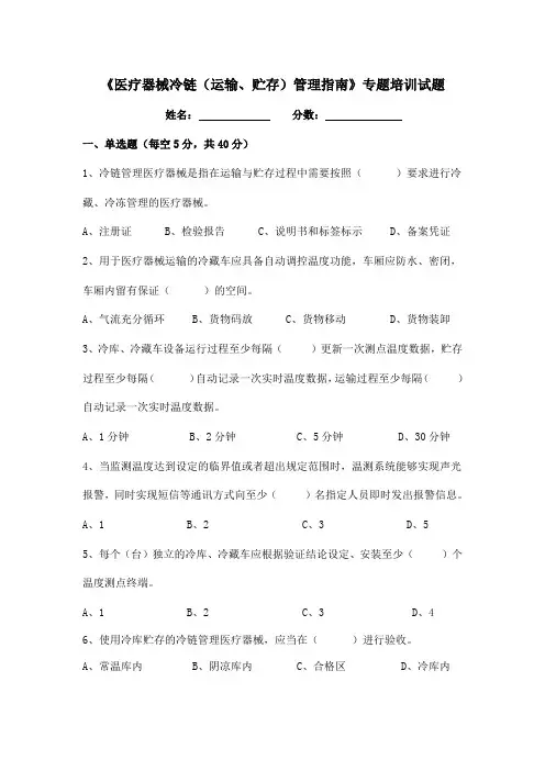 医疗器械冷链管理培训试题及答案