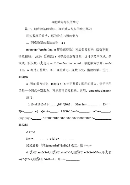 幂的乘方与积的乘方