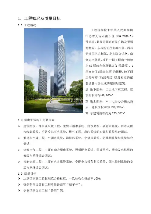 无锡国金中心一期机电安装工程创优观摩策划方案