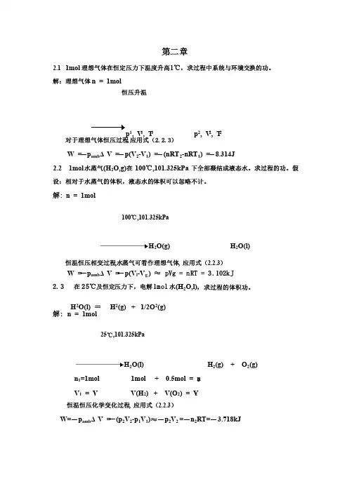 物理化学课后习题答案第二章