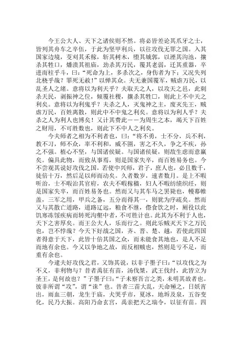 《墨子》：非攻(下)阅读