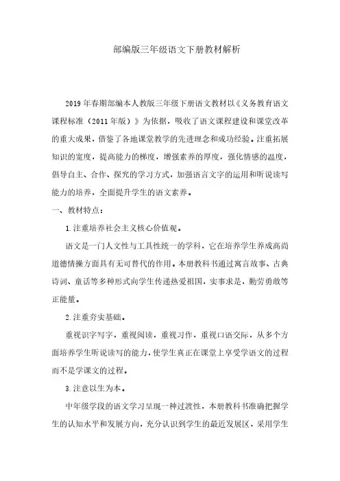 2020新部编本三年级语文下册教材解析