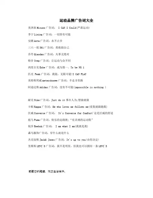 运动品牌广告词大全