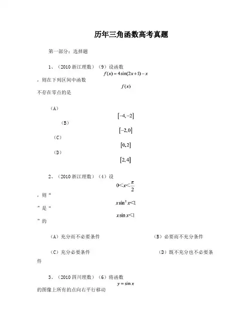 历年三角函数高考真题