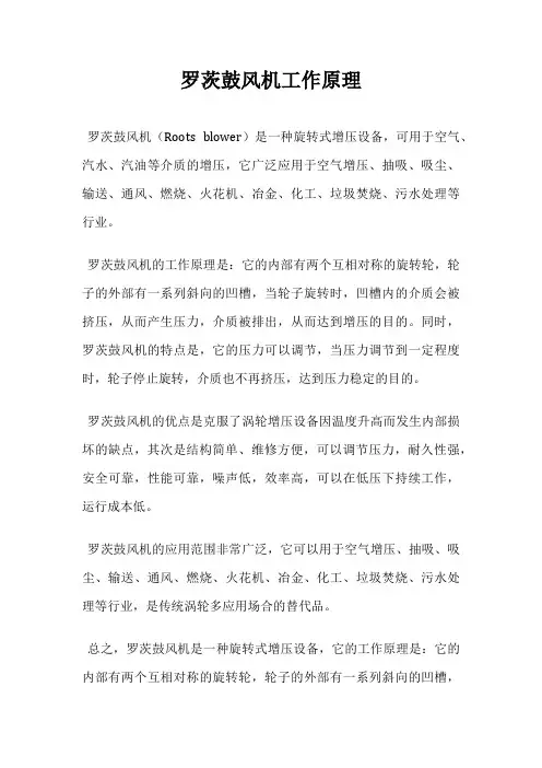 罗茨鼓风机工作原理