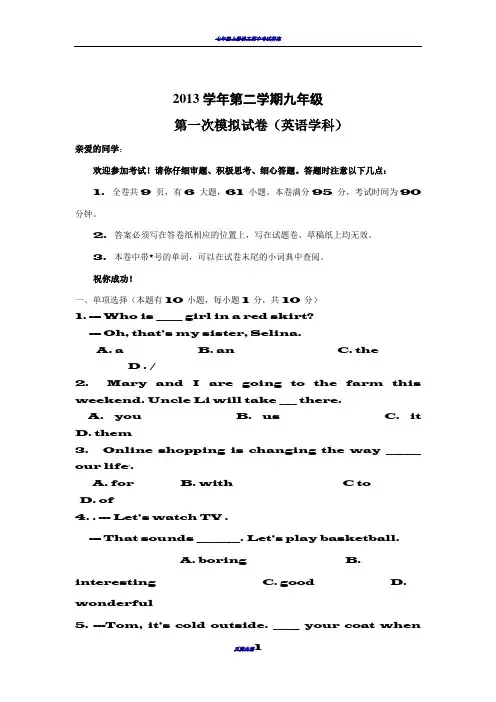 最新2014温州市英语中考模拟试卷附答案