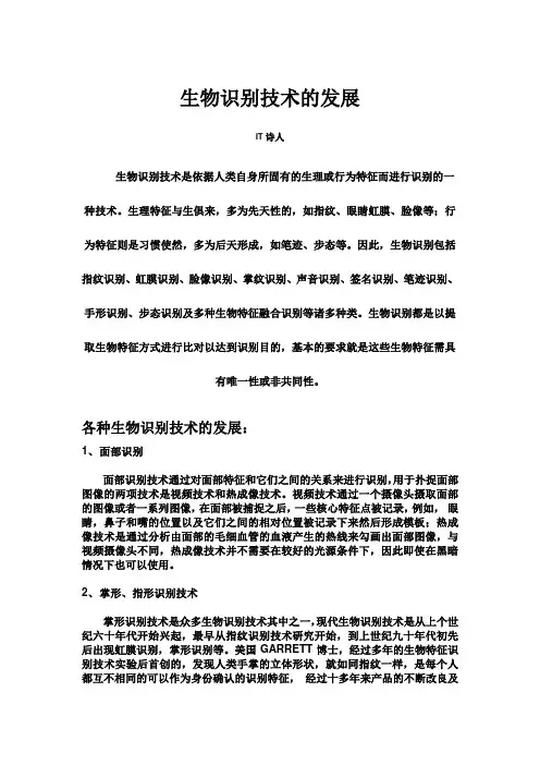 生物识别技术的发展