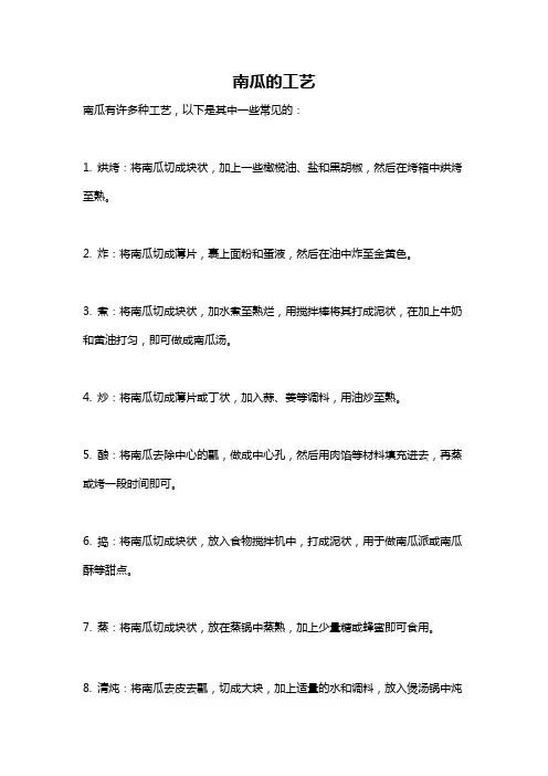 南瓜的工艺