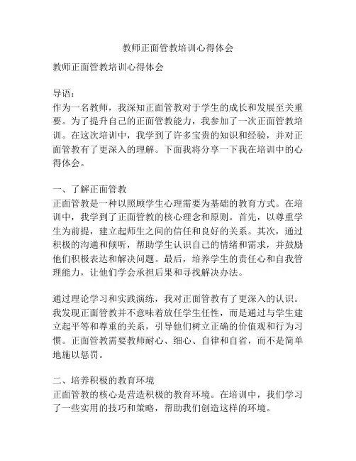 教师正面管教培训心得体会