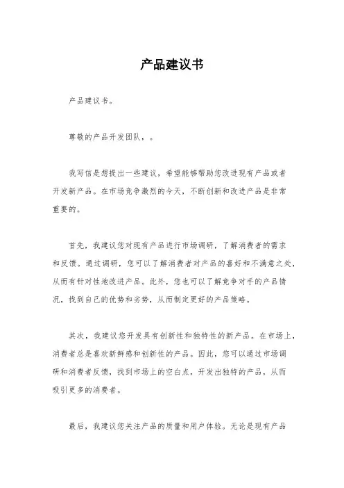 产品建议书 