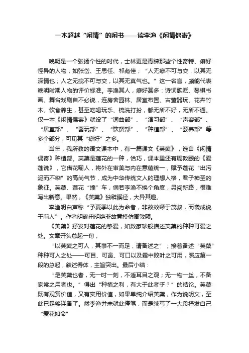 一本超越“闲情”的闲书——读李渔《闲情偶寄》