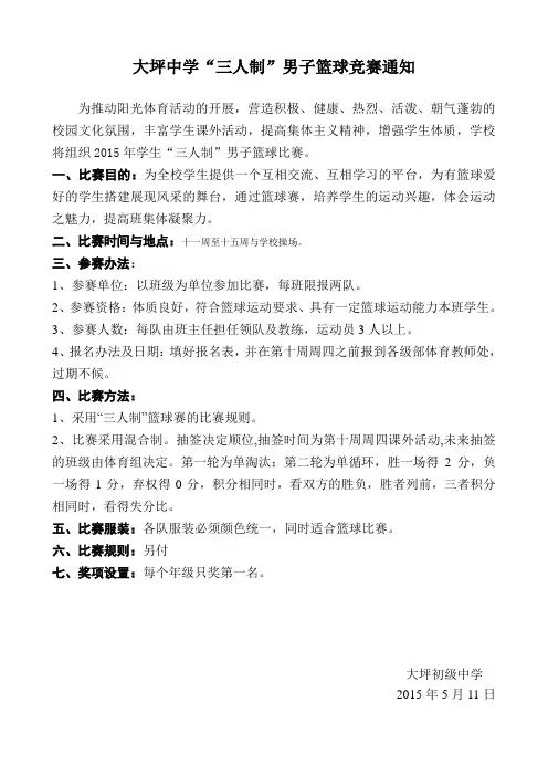 三人制篮球赛规则
