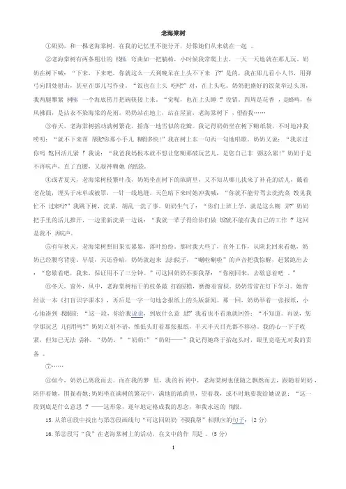 老海棠树阅读理解附答案