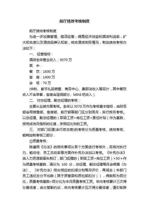 前厅绩效考核制度