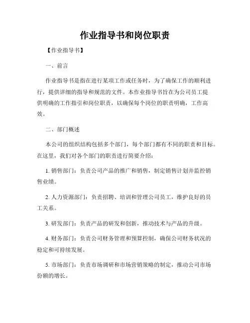 作业指导书和岗位职责