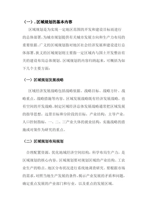 城市规划导论