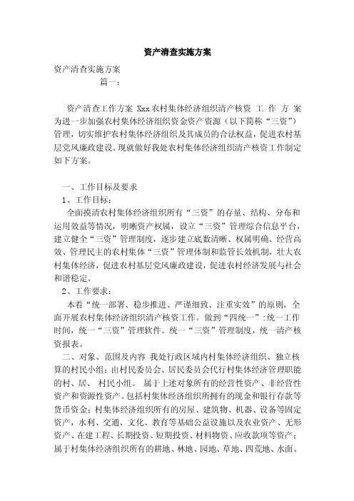 资产清查实施方案