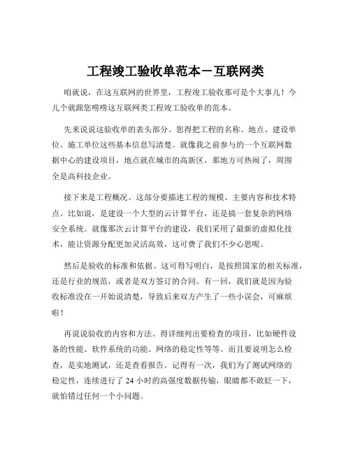 工程竣工验收单范本-互联网类
