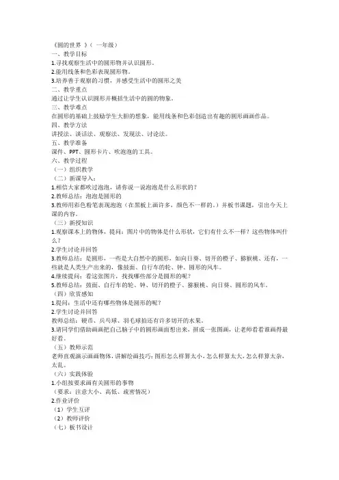圆的世界(教案)人美版 美术一年级上册