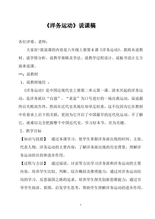 《洋务运动》的说课稿