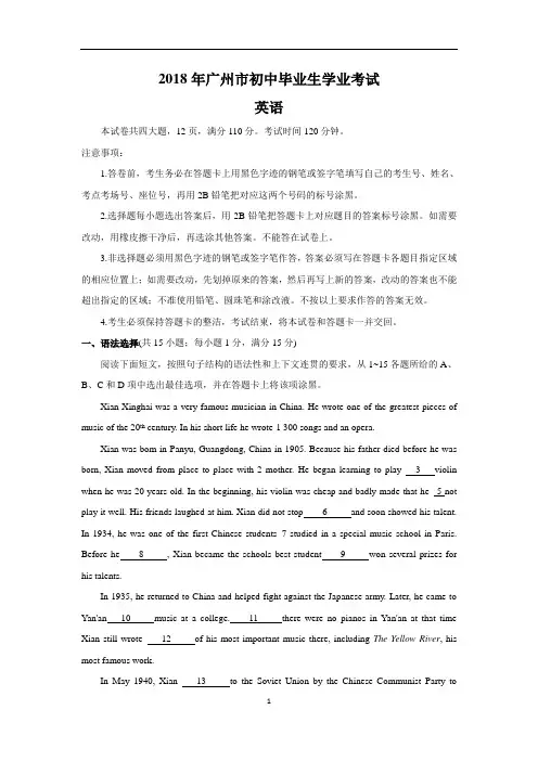 广东省广州市2018年中考英语试题及答案(Word版)