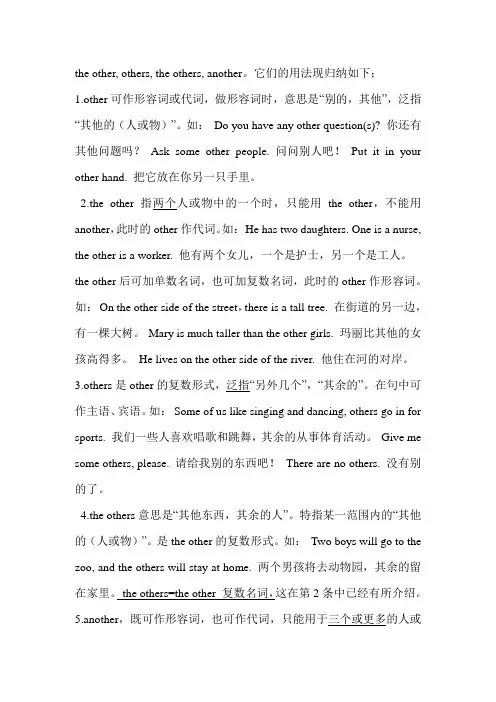 other与another、the_other、others_、the_others区别