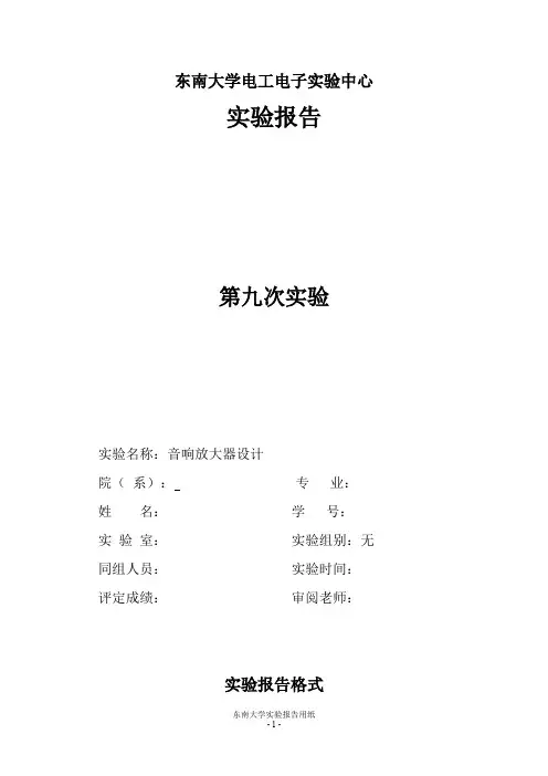 东南大学音响放大器设计··
