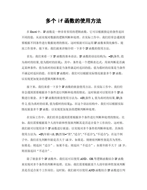 多个if函数的使用方法