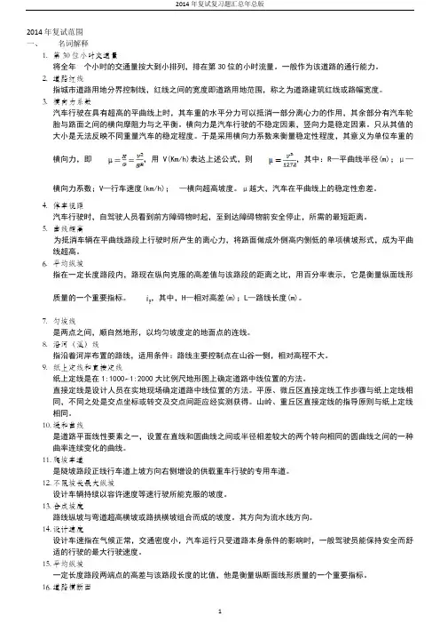 北京工业大学道路工程复试