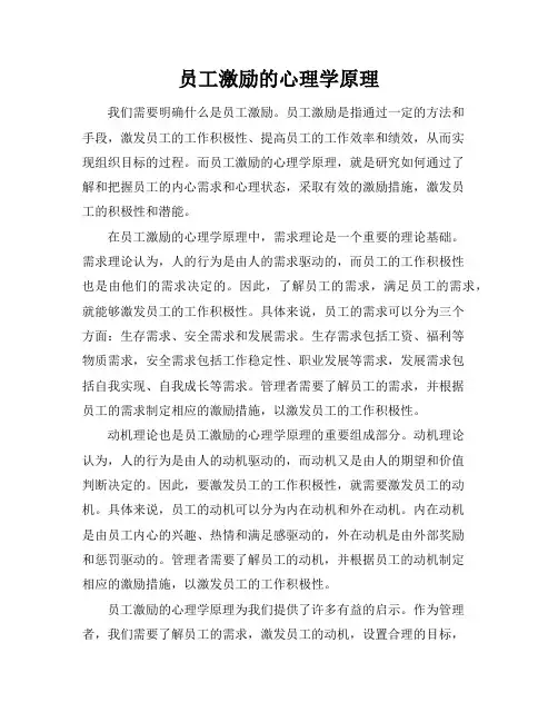 员工激励的心理学原理