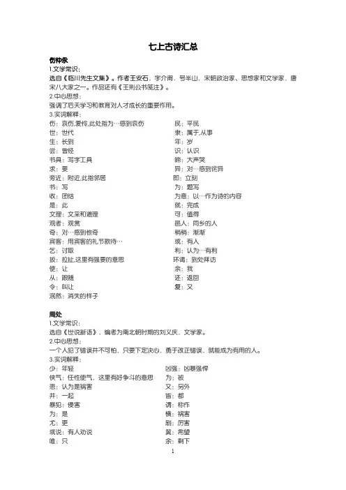 沪教版七年级第一学期古诗整理