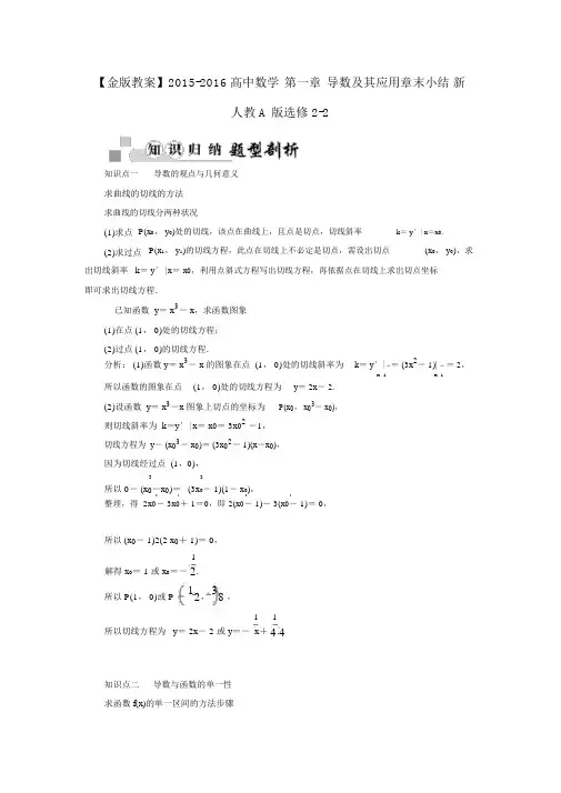 人教版高中数学选修2-2第一章导数及其应用章末小结