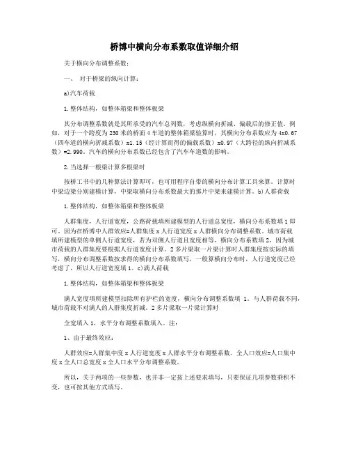 桥博中横向分布系数取值详细介绍