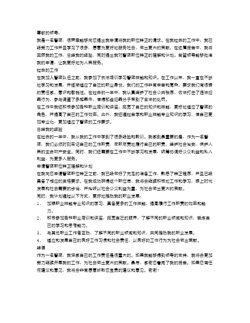 警察转正申请工作总结报告