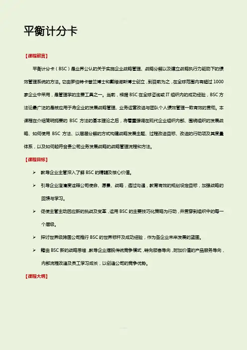 平衡计分卡