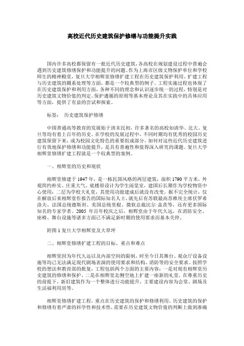 高校近代历史建筑保护修缮与功能提升实践