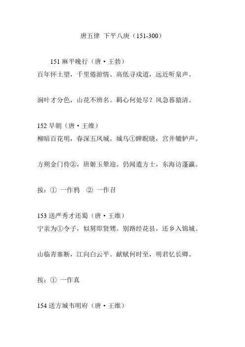 唐五律 下平八庚(151-300)