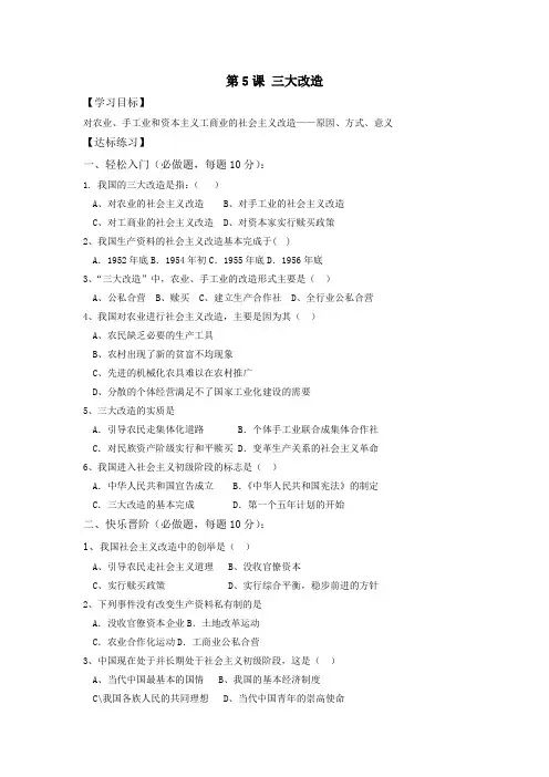 三大改造练习题