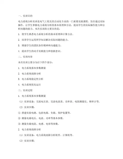 电力系统分析的实训报告