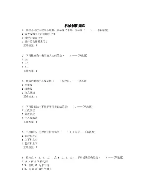 机械制图题库题库(150道)