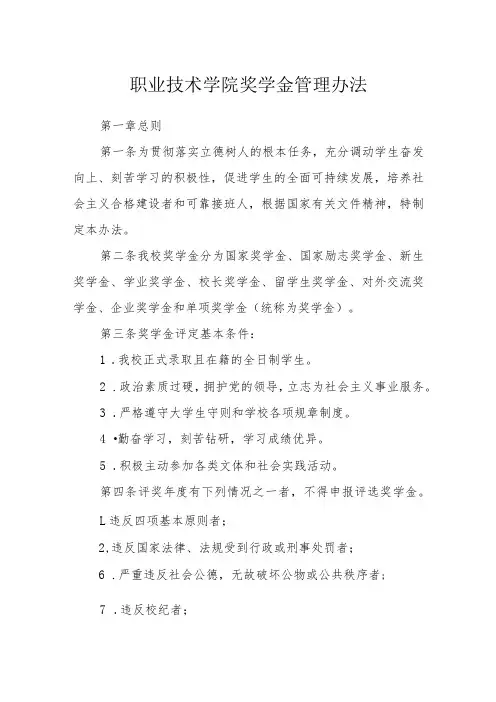 职业技术学院奖学金管理办法