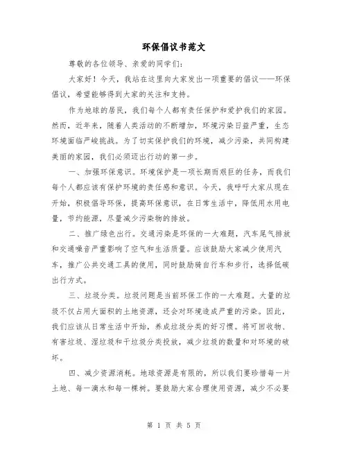 环保倡议书范文(三篇)