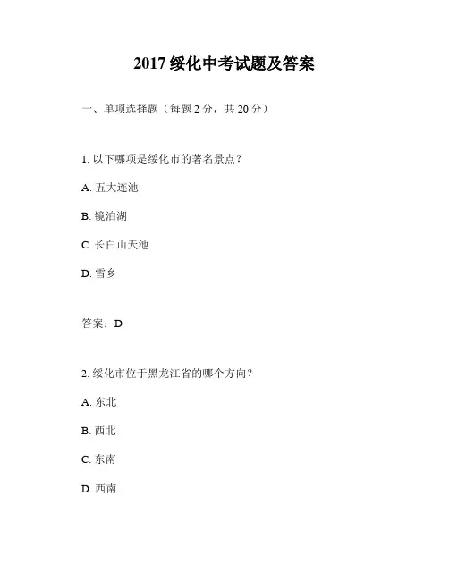 2017绥化中考试题及答案