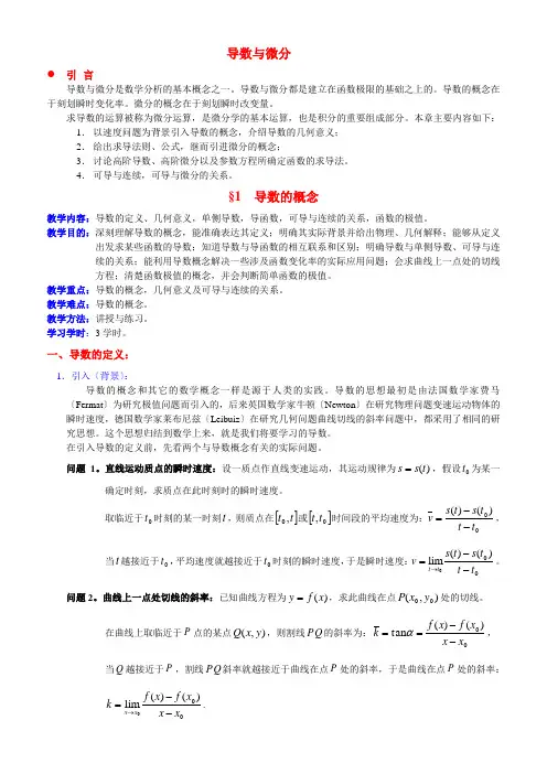 导数与微分(经典课件)
