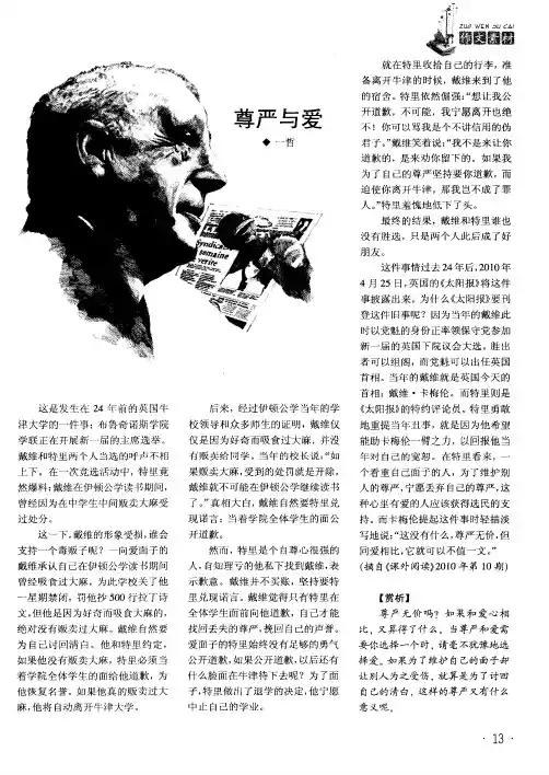 尊严与爱